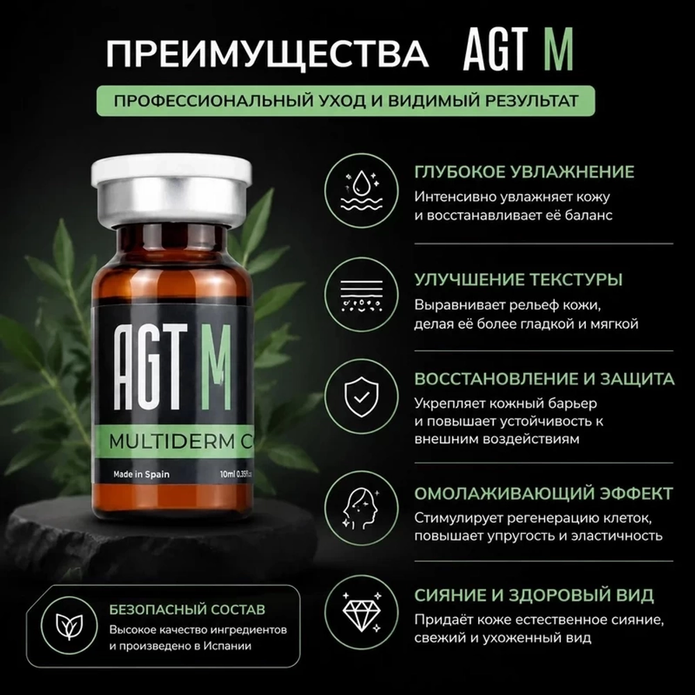 Multiderm Complex AGT М