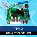Блок управления ТРМ-2 для инкубатора ИПХ-10 Петушок