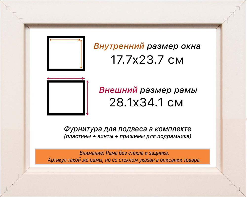 Рама 17,7x23,7 для картин и фотографий