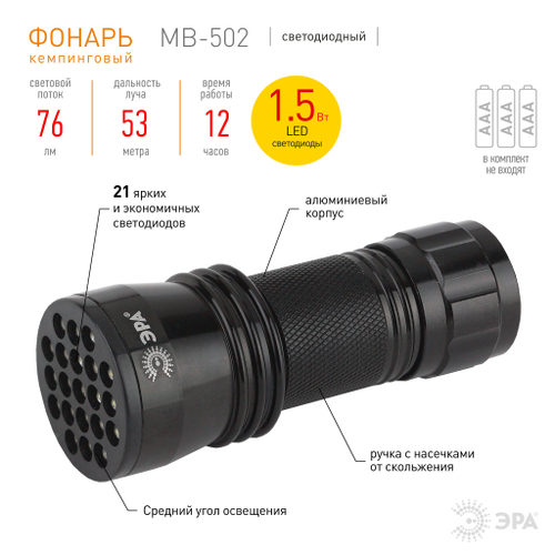 Фонарь MB-502  ЭРА универc. Гриндер [21xLED, 1.5Вт, алюм, 3хААА, бл]
