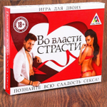 Игра для двоих «Во власти страсти»  18+