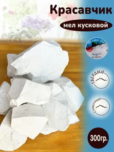 Мел "Красавчик" 300