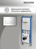 Комплект 2 в 1: Grossman инсталляция Pragma 900.K31.01.000+клавиша смыва 700.K31.03.100.100 хром глянцевый,2 места