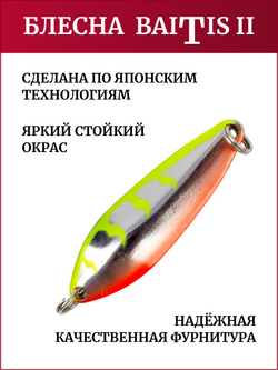 Блесна колебалка Baitis II на лосось, форель, щуку Grows Culture 22 гр. 007