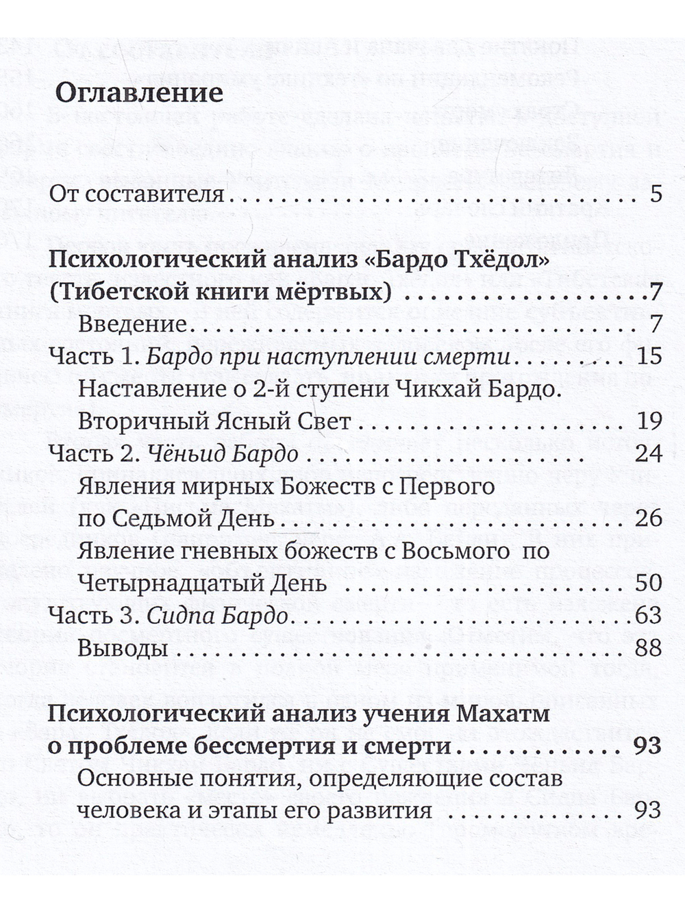 Учение Востока о проблеме бессмертия и смерти