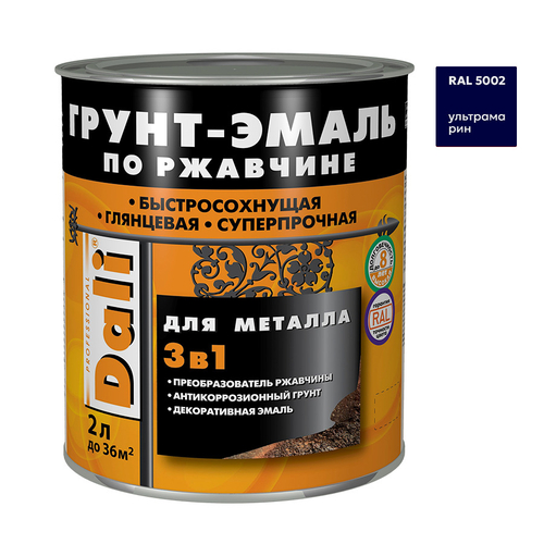 Эмаль-грунт по ржавчине 3в1 DALI  RAL 5002 ультрамарин   2л (Рогнеда)