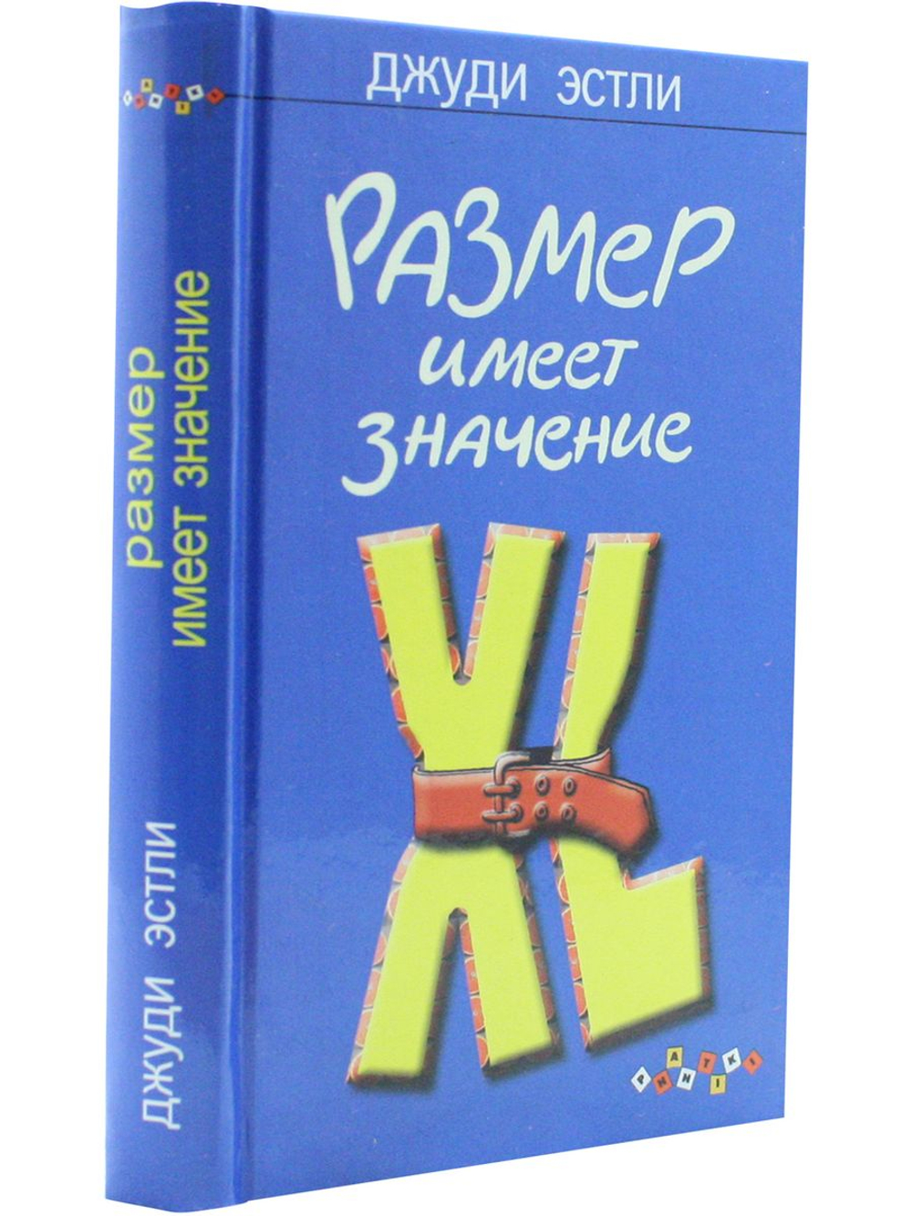 Размер имеет значение