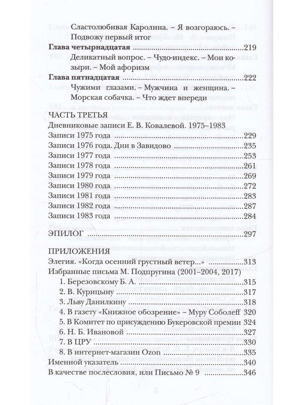Хозяйка истории