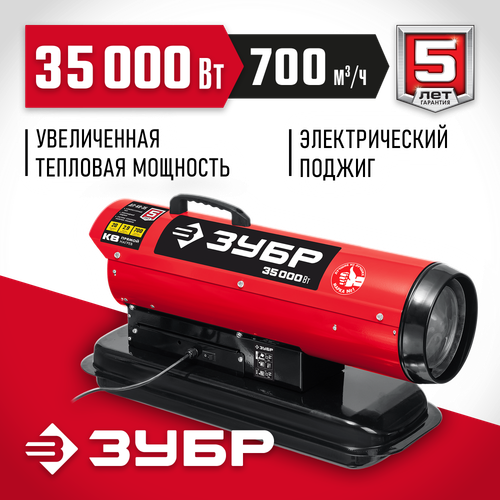 Пушка дизельная прямой нагрев 35 кВт ЗУБР ДП-К8-35