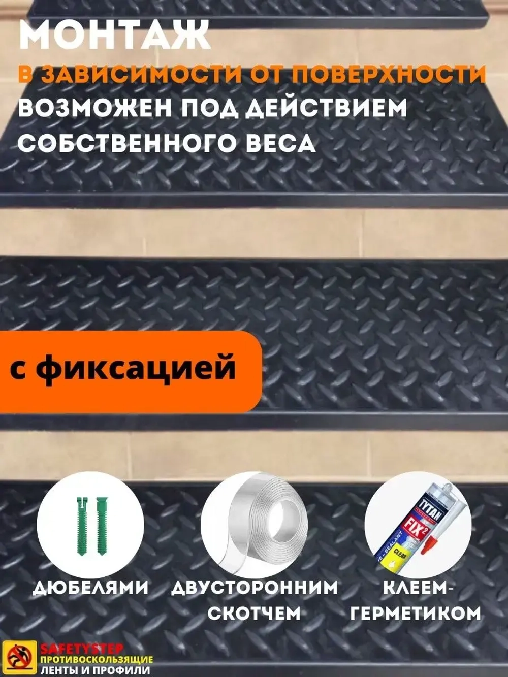 Резиновая накладка на ступень, проступь Елочка 25x75 см, 5шт