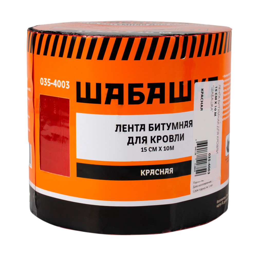 Лента кровельная битумная Шабашка, 15 см x 10 м, красная