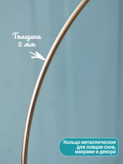 Кольцо металлическое 20 см.