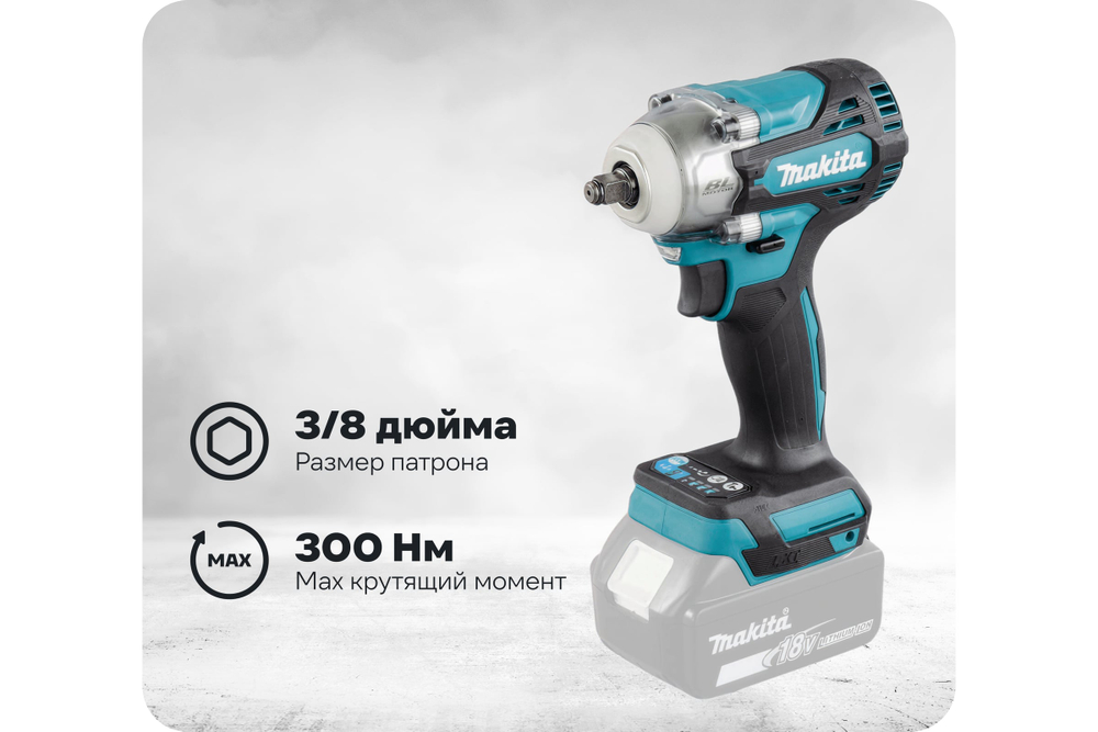 Аккумуляторный ударный гайковерт Makita бесщеточный, 18 В, Li-ion, BL-мотор, 0-3200 об\мин, 0-4000 уд\мин, 300 Нм, 4 скорости, 3\8", подсветка, М10-М20, б/акк и ЗУ DTW302Z