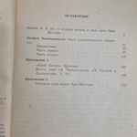 книга " Апофеоз беспочвенности"