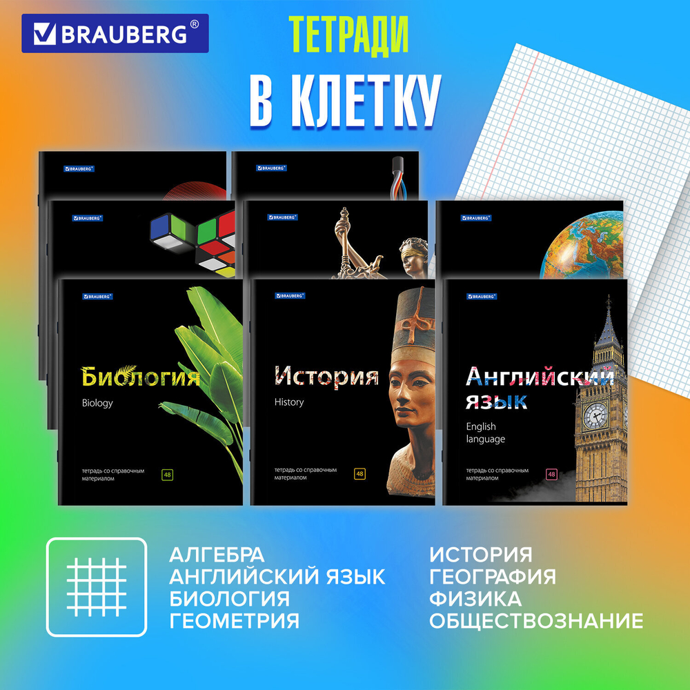 Тетради предметные, КОМПЛЕКТ 10 ПРЕДМЕТОВ, BLACK & BRIGHT, 48 листов, глянцевый лак, BRAUBERG, 403560