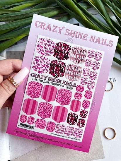 Пленки для педикюра Crazy shine Nails #021