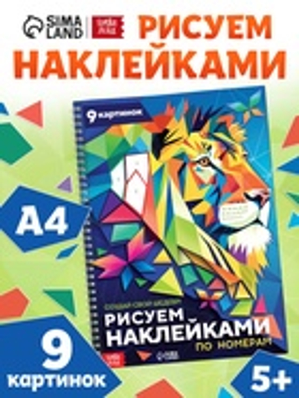 Книга «Рисуем наклейками по номерам. Создай свой шедевр!»