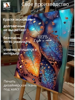 Картина "Вера в чудо", на стену 50х70см 1шт.