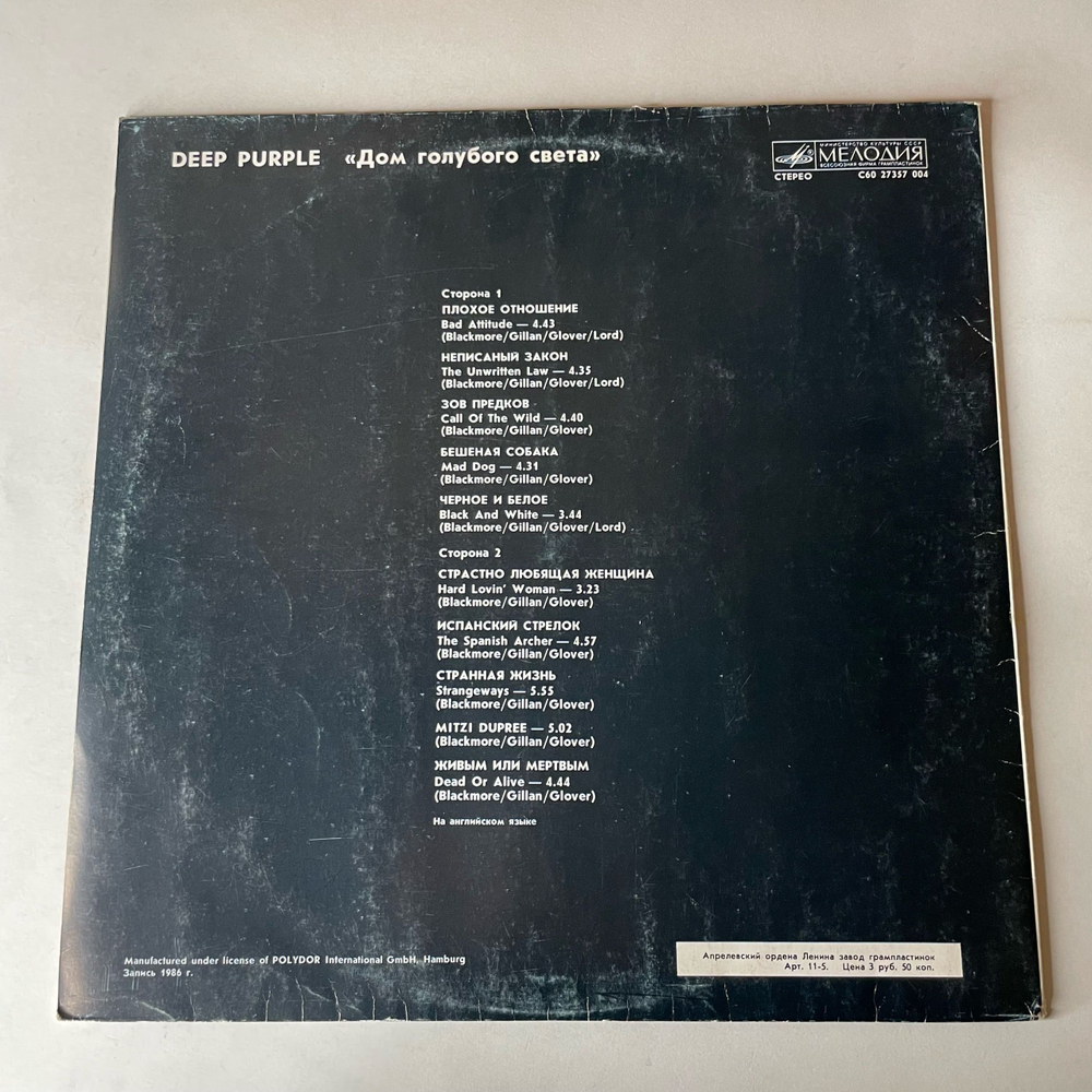 Винтажная виниловая пластинка LP Deep Purple The House Of Blue Light, Дом Голубого Света (СССР 1988)