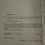 книга "Исцели самого себя" издание 2
