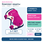 Комплект защиты Единороги (S)