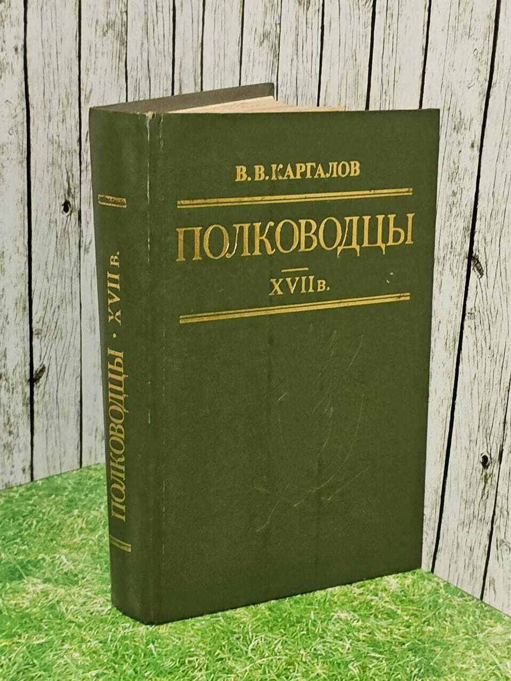 Полководцы 17 века