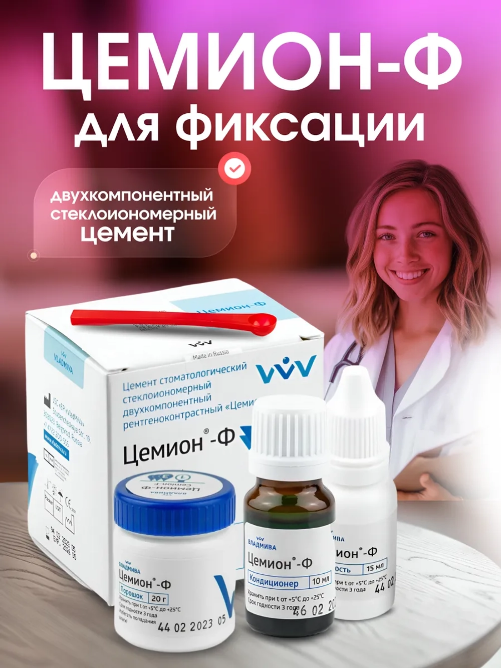 Цемион Ф - цемент для фиксации коронок стоматологический