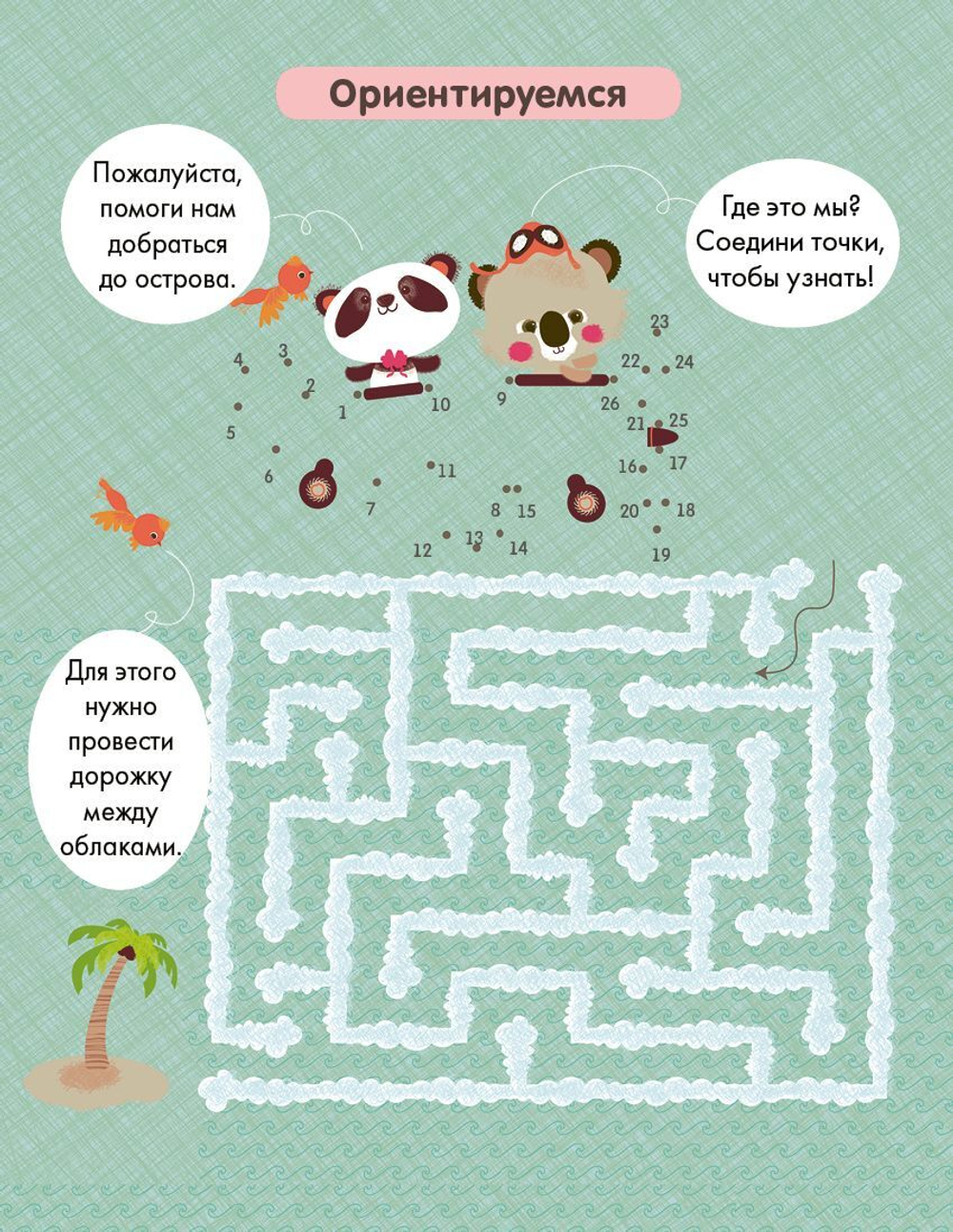 Суперзнатоки. Блокноты. 40 суперразвивающих заданий. 5-6 лет