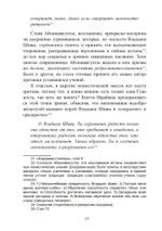 «СТАВА-ЧИНТАМАНИ» БХАТТА НАРАЙАНЫ. Волшебная жемчужина преданности в кашмирском шиваизме