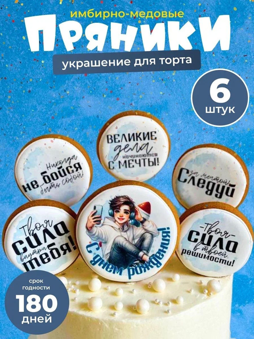 Пряники на торт для папы и мужа. Украшения на торт мужчине. Набор Любимому папе и мужу 5 шт., 250 г