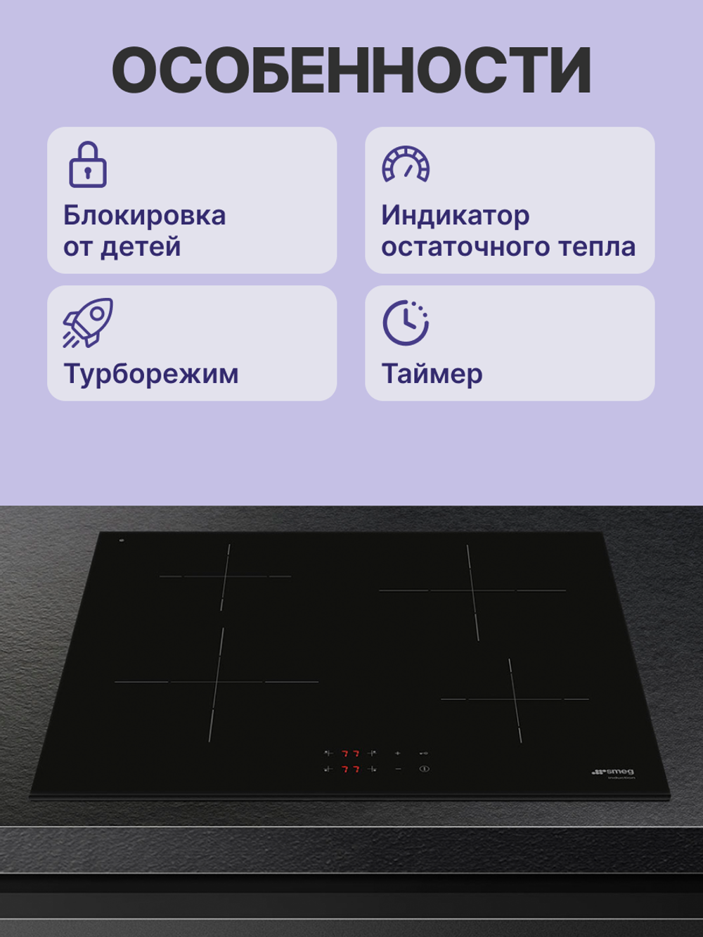 SMEG SI2641D