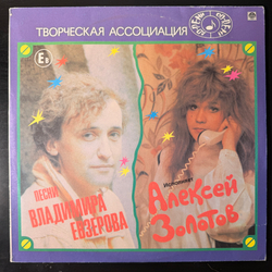 Виниловая пластинка Сборник Песни Владимира Евзерова /А. Пугачева LP