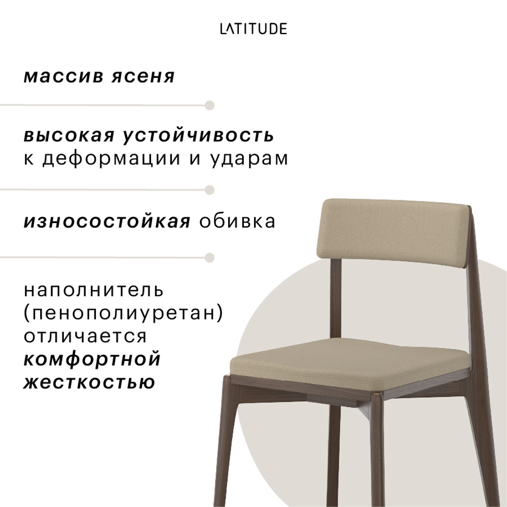 Стул aska, рогожка, орех/бежевый