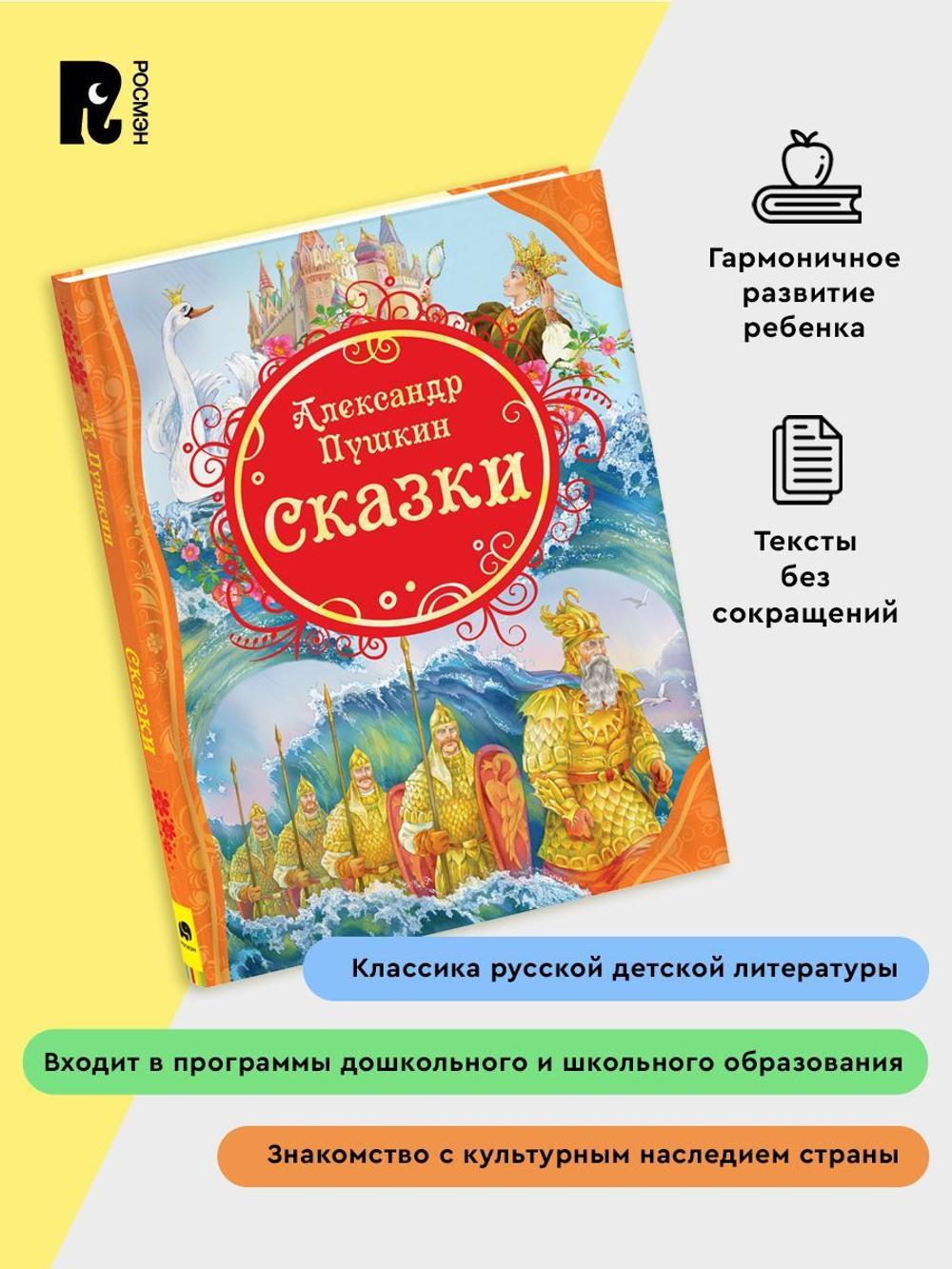 Пушкин А.С. Сказки (ВЛС)