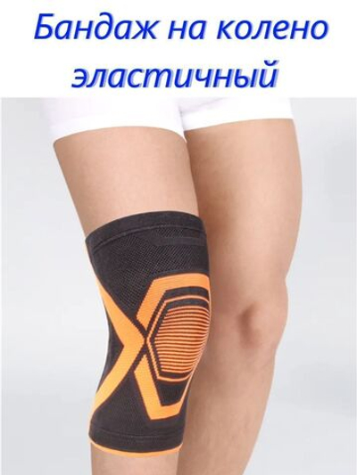 Бандаж на коленный сустав, наколенник компрессионный спортивный ортопедический, ортез на колено для спорта, суппорт колена мужской, женский, для взрослых, подростков, детей