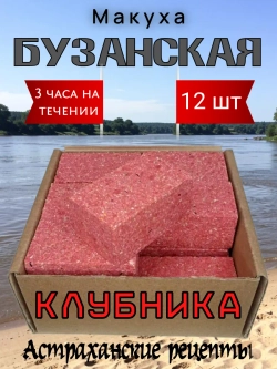 Макуха "Бузанская"