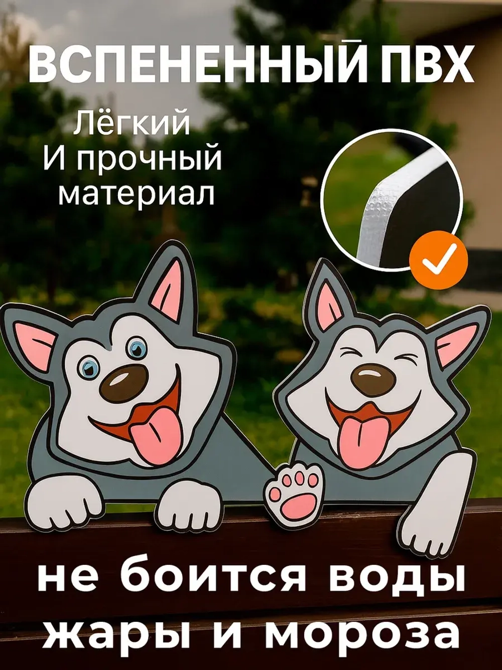 Садовая фигурка "Хаски", украшение для забора