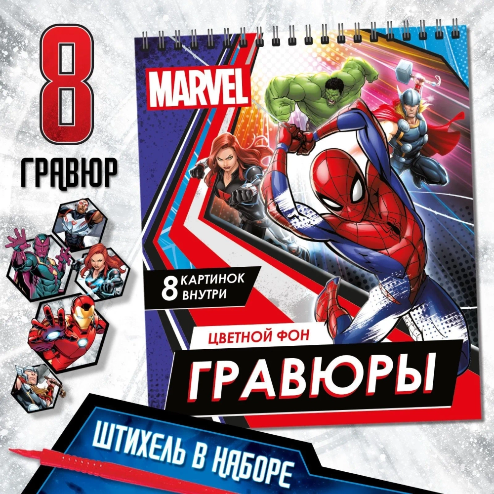 Гравюра, Марвел Мстители, 8 штук. Развивашки от 3 лет