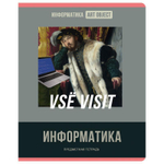 Тетрадь предмет. А5 48л. клетка "Art object-Информатика" эконом. (BG)