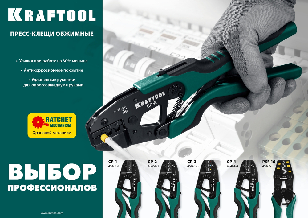 KRAFTOOL CP-3, 0.5 - 6 мм2, для изолированных наконечников и соединительных муфт, пресс-клещи (45461-3)
