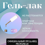 Гель-лак UV тон 041 оливково-коричневый 10 мл