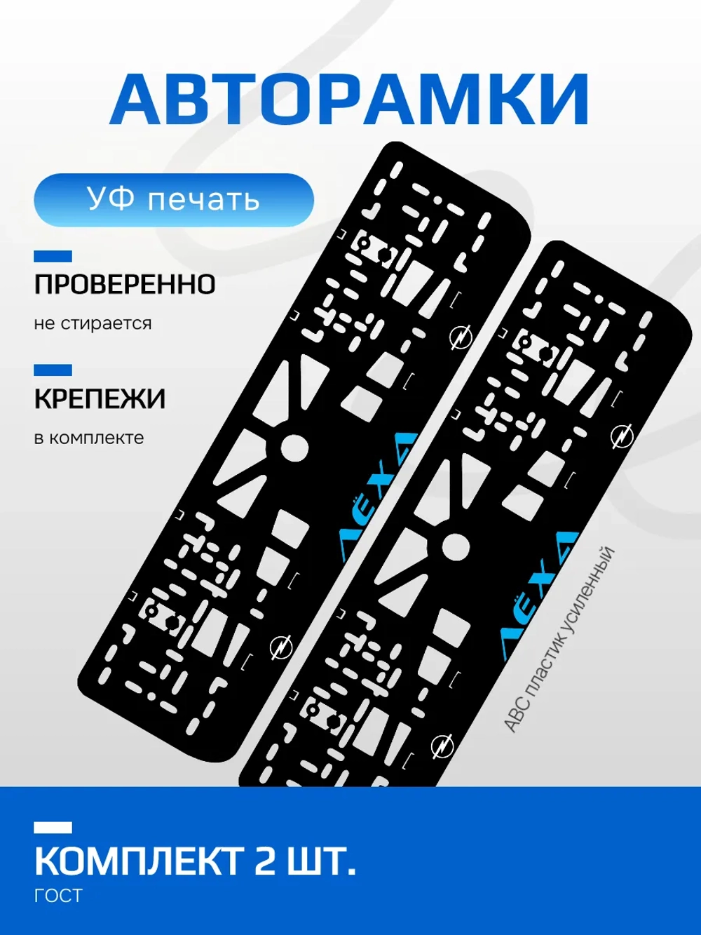 АВТО рамка. Лёха Opel BLUE NL.