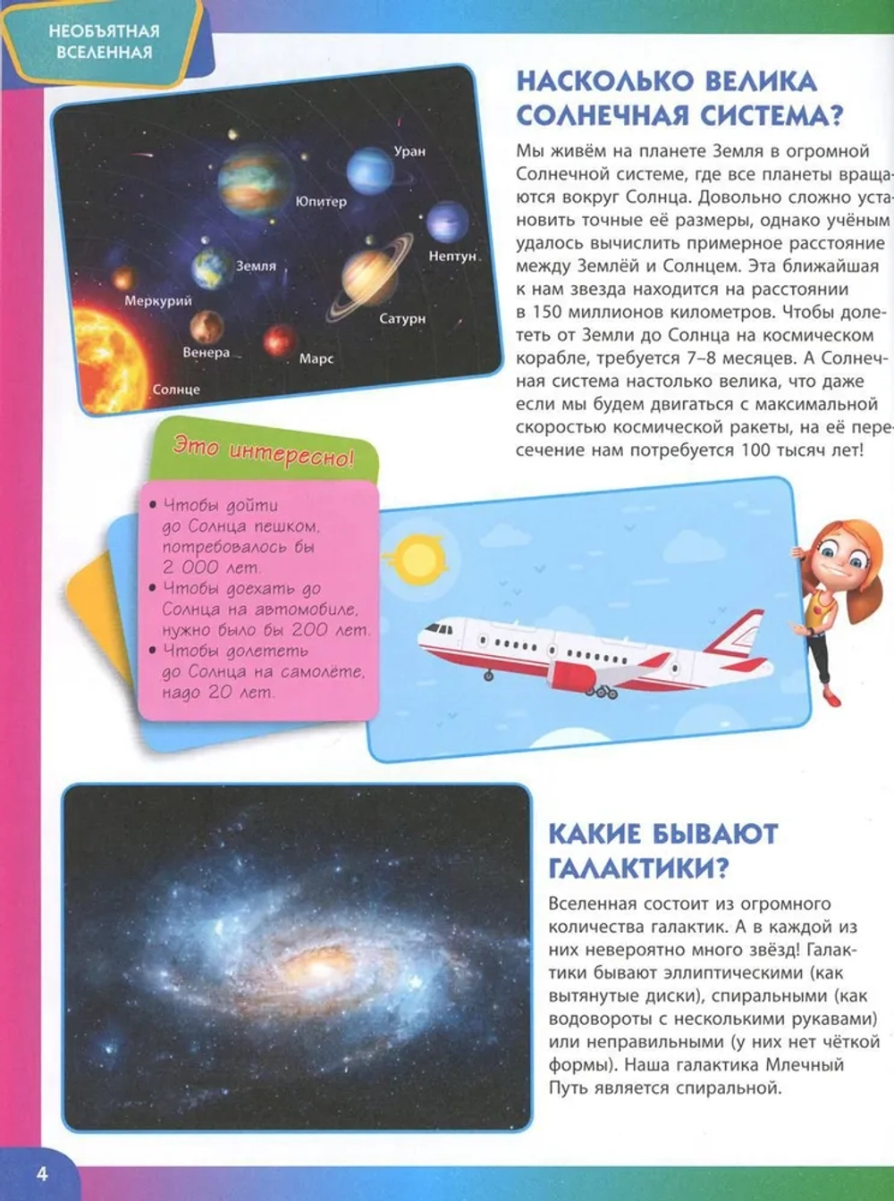 Детская энциклопедия для почемучек от 6 до 9 лет