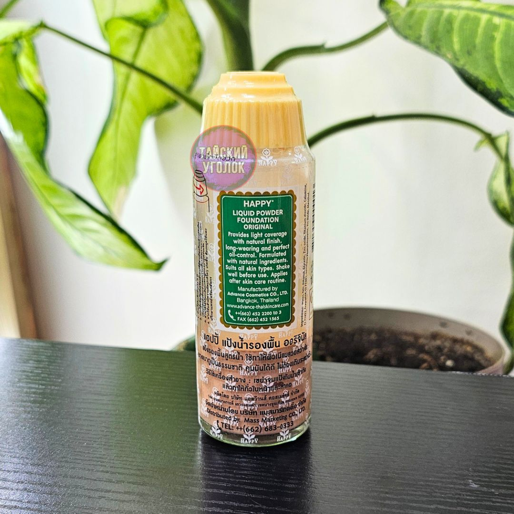 Жидкий тональный крем Happy Water-Based Foundation 100 гр зеленая