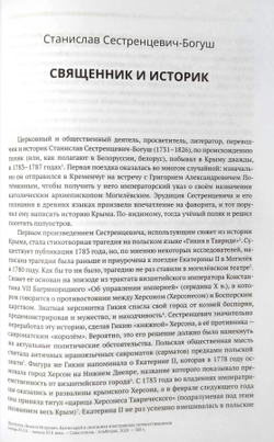 Бахчисарай в описаниях иностранных путешественников конца XVIII - начала XIX века