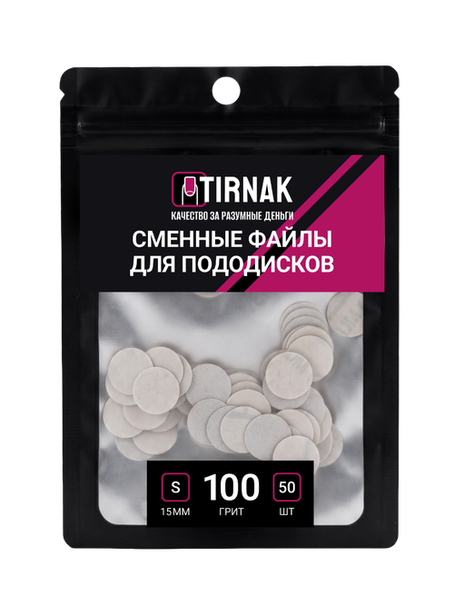 Сменные файлы для педикюрного диска S (15мм) 320 грит TIRNAK, 50 шт