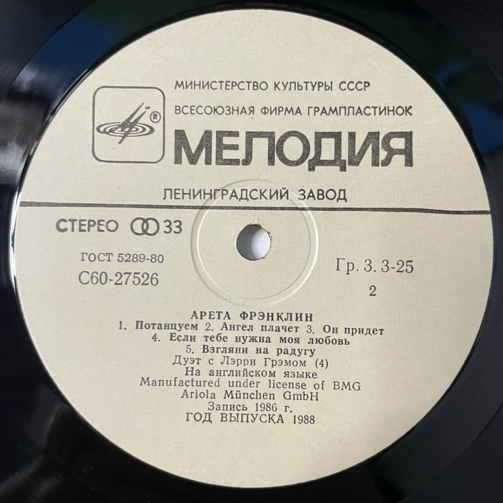Винтажная виниловая пластинка LP Арета Фрэнклин, Aretha Franklin, Aretha (СССР 1988)