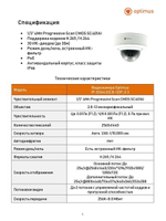 Видеокамера Optimus IP-E044.0(2.8-12)P_V.3