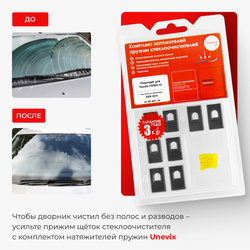 Натяжители пружин стеклоочистителей Toyota VENZA (I) [Кузов: AGV1#, GGV1#] 2008-2015 (ND1)