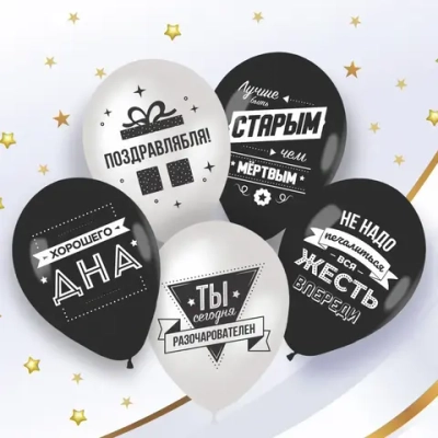 Воздушные шары «Лучшему другу» 5 шт, 12»/30см (белый/черный)